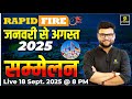 सम्मेलन January To August 2025 Rapid Fire Kumar Gaurav Sir