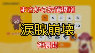 まさかの友情爆誕！涙腺崩壊 【切り抜き】マリン船長