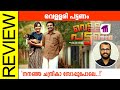Vellaripattanam Malayalam Movie Review By Sudhish Payyanur @monsoon-media​