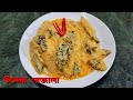 ZEROWATT FILM Aunti R Special Menu উচ্ছের রেজালা রেসিপি How To C