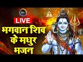 LIVE शिव भजन स्पेशल आज के दिन शिवजी की यह �