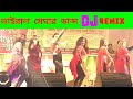 ভাইরাল মেঘা নিউ ডান্স Vairal Megha New Dance Dj Remixe টিক