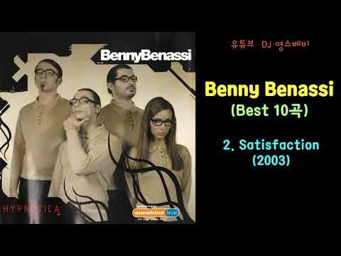 추억의 클럽음악]   베니베나시 Best 10곡! /  Benny Benassi