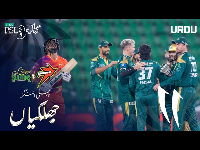 1st Innings Highlights | Multan Sultans vs Rawalpindiz | M14 | HBL PSL 11 | MZB1H 1st Innings Highlights | Multan Sultans vs Rawalpindiz | M14 | HBL PSL 11 | MZB1H