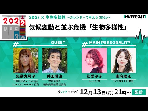 気候危機と生物多様性危機は関連している