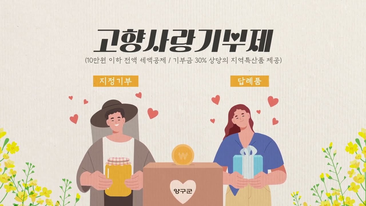 [양구군] 양구군 고향사랑기부제 홍보영상