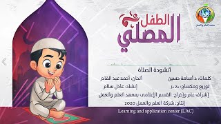 صورة دبلومة صناعة الطفل المصلى