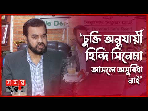 ‘বাংলা সিনেমা চালালে টাকা কম পাবো কিন্তু ইন্ডাস্ট্রি টিকে থাকবে’ | Ilias Kanchan | Somoy TV