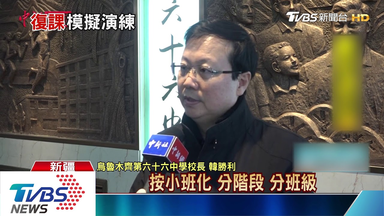 陸拚復課 以班級宿舍為單位封閉式管理
