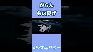 がらん / もの憂げ 歌ってみた by Shizuki #女声 #両声類 #vrchat