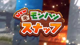 【ポケモンスナップ】ver.モンハン　「惨たらしいく死にゆくモンスター達を写真におさめよう！モンハンスナッフ」