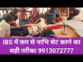कप से नाभी सेट करने का सही तरीका Navel Displacemen