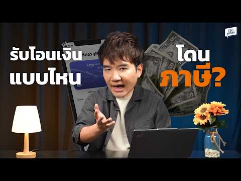 คลิกเพื่อดูคลิปวิดีโอ