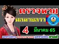 ตรวจหวย
