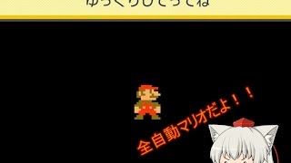 【スーパーマリオメーカー】全自動マリオ 1