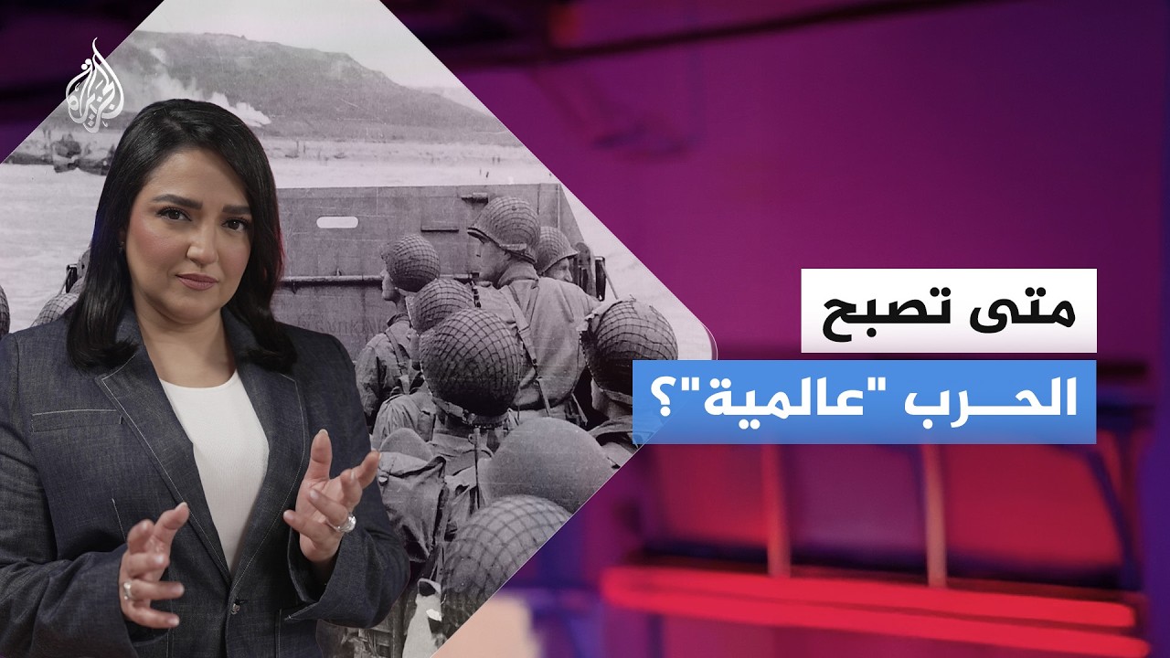 عالمية وإقليمية.. ما الذي يصنف الحروب؟