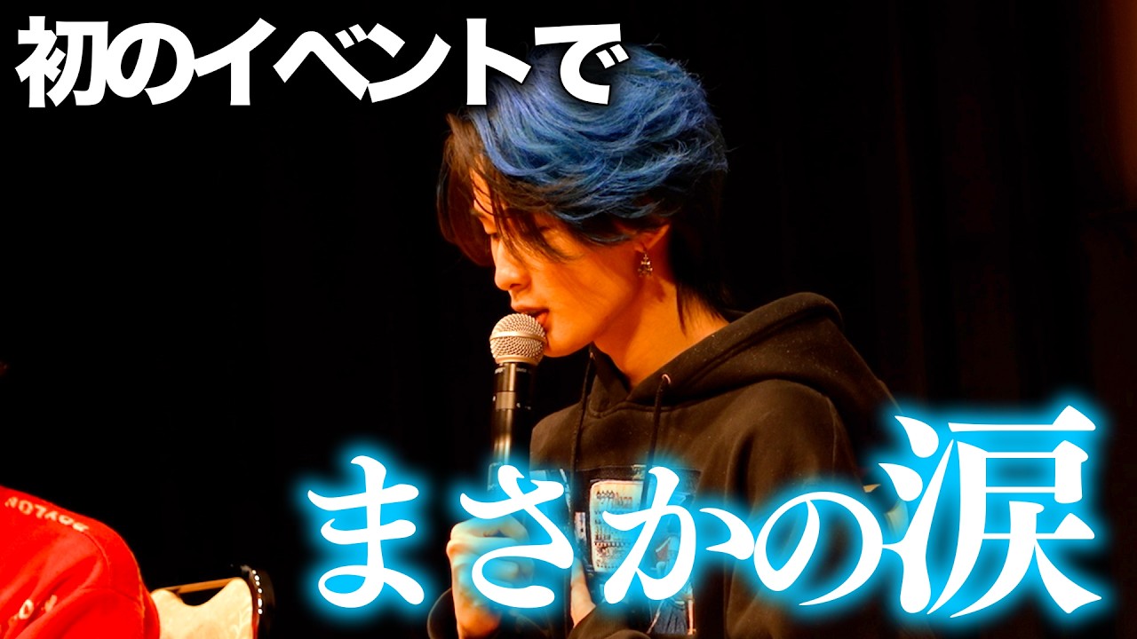 ガミックス人生初のイベントで感動の展開に、、、