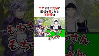 ラジオ体操に来た先輩に振り回される不破湊😂 #にじさんじ切り抜き #不破湊 #剣持刀也 #文野環