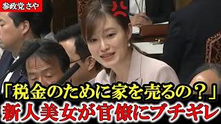速報！参政党さやが財務省を『闇金』と暴露！相続税の歪み【高市・神谷・塩入】#参政党 #相続税 #政治