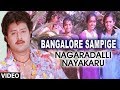 Bangalore Sampige Video Song Nagaradalli Nayakaru Sunil Malasri Kannada Old Songs