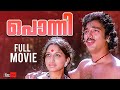 Ponni Malayalam Full Movie Thoppil Bhasi Kamal Haasan Lakshmi Malayalam Full Movie