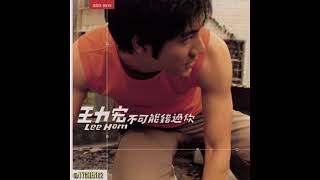 Download lagu 02 不可能錯過你 Bu Ke Neng Cuo Guo Ni - 王力宏 Lee Hom mp3
