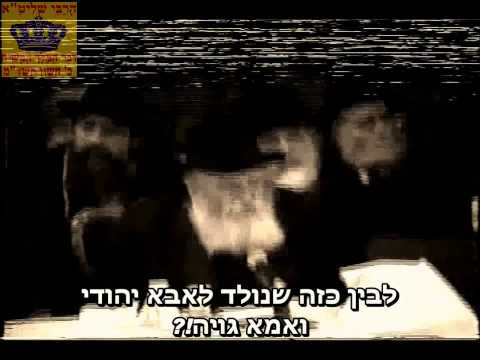 (צ)חוק הגיור - בגלל "מיהו יהודי"