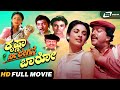 Krishna Nee Begane Baaro Kannada HD Movie Vishnuvardhan Bhavya Kim