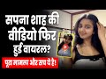 Sapna Shah Viral Video 2025 What Is The Whole Story And The Truth Instagram Influencer Viral Video
