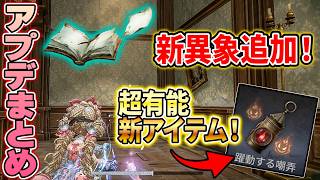 【手記の加筆】新異象『故紙の山』と新アイテム『躍動する嘲弄』追加！その他様々な修正や最適化など盛り沢山！【第五人格】