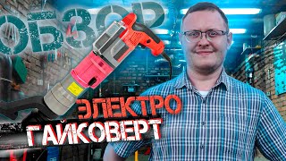 Электрогайковерт динамометрический FROSP LDA-38S | ОБЗОР