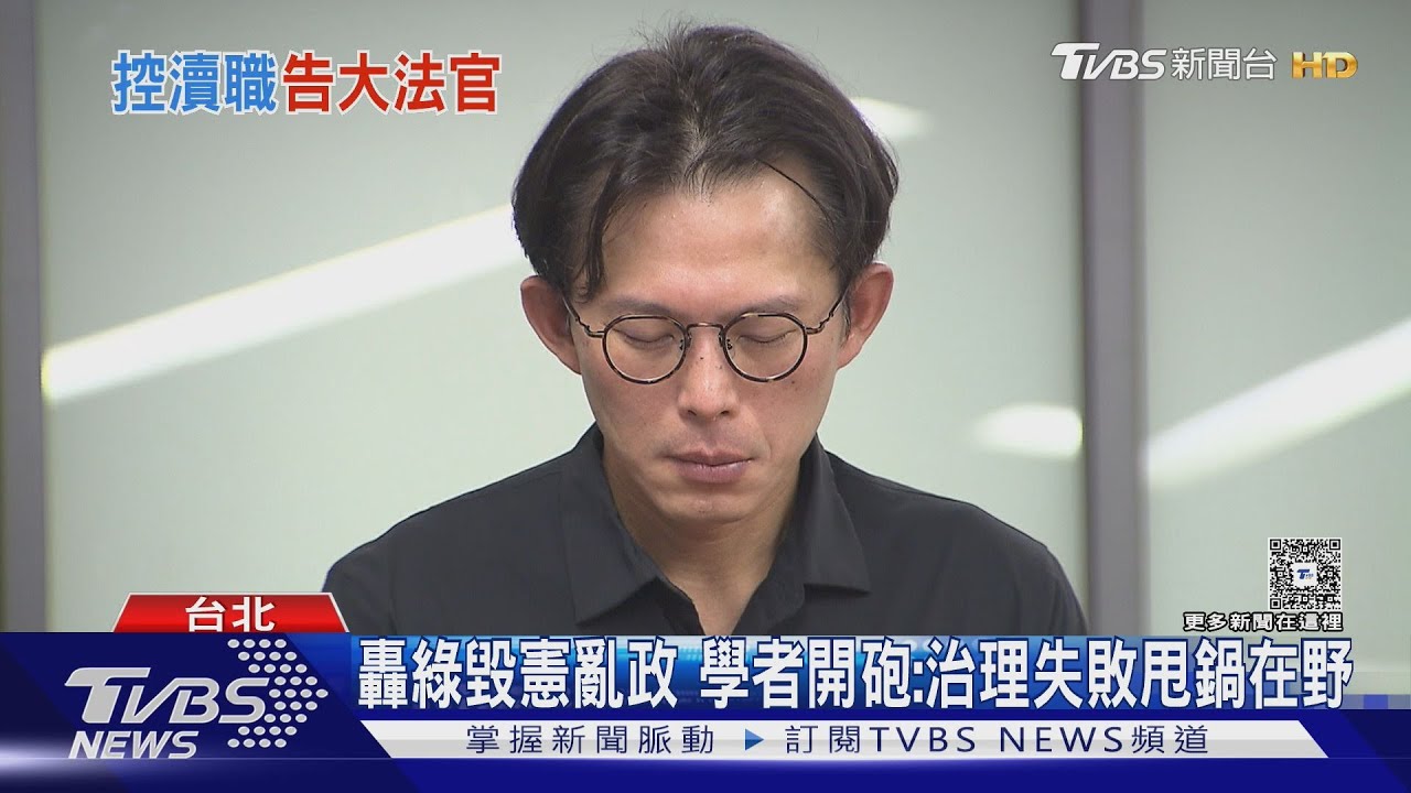５大法官判憲訴法違憲　藍擬提譴責、告發瀆職