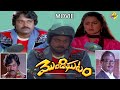 Mondi Ghatam మొండి ఘటం Telugu Full Length Movie Chiranjeevi Radhika Telugu Movie Stu