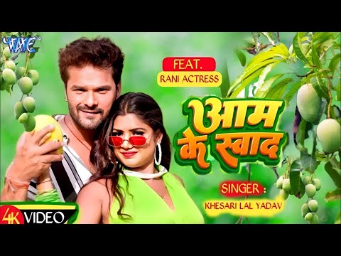 Aam Ke Swad — watch video