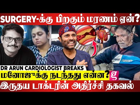 நடிகர் மனோஜ் இறந்த காரணம் இது தான் | Manoj Bharathi | Dr.Arun | Bharathiraja son