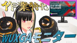 【JAPANNEXT】作業特化!!WUXGAモニター!!【JN-IPS24WX-HSP】