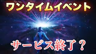 ［ワンタイムイベント］シーズン10最後のイベント！！ついにミサイルが発射される！？現在進行形でタピオカ現象発生中！！