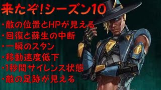 【Apex】強いぞシア(シーア)！？【解説】シーズン10がやってきた！