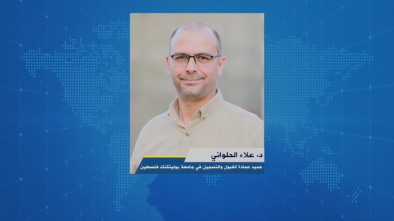 لقاء د. علاء الحلواني : عميد عمادة القبول والتسجيل في جامعة بوليتكنك فلسطين خلال برنامج أوتار الصباح عبر راديو وتلفزيون كل الناس