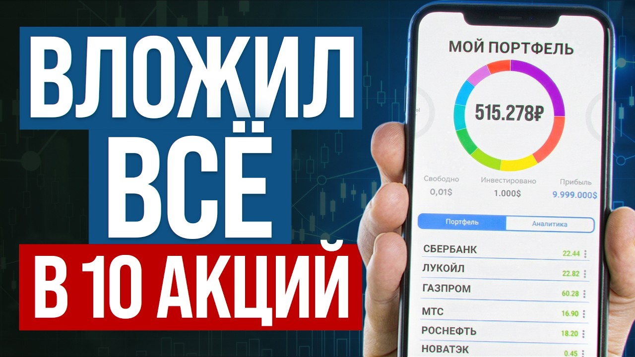 ТОП 10 АКЦИЙ ДЛЯ ПОКУПКИ В АПРЕЛЕ 2026 | Какие акции купить сейчас?