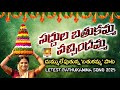 Laayi Laayi Bathukamma Song 2025 Ekashilatv Latest Popular Trending Song Dance Song