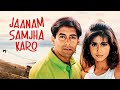 Urmila Matondkar, Salman Khan Superhit HIndi Movie Jaanam Samjha Karo | Monica Bedi, Shakti Kapoor