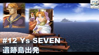 #12 Ys SEVEN【PSP】遺跡島出発