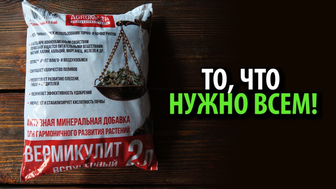 Вермикулит АГРОМЕРА 2000 мл 