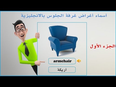 مكونات المنزل بالانجليزية
