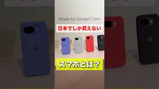 日本でしか買えないGoogle Pixel10aの限定カラー異彩ブルーとは？国限定カラーはPixel史上初！