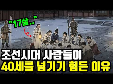 조선시대 수명이 짧을 수밖에 없던 진짜 이유 | 조선역사 | 한국사 | 조선왕조실록 | 세계사