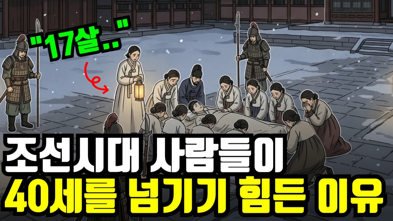 조선시대 수명이 짧을 수밖에 없던 진짜 이유 | 조선역사 | 한국사 | 조선왕조실록 | 세계사