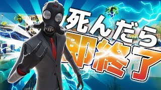 Fortnite実況　デスしたら即終了　ソロキル数ワールドレコードを狙う