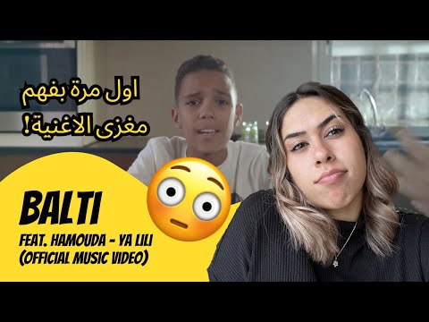 الرأي ورد الفعل  ▷ Balti  - feat. Hamouda - Ya Lili (Official Music Video)